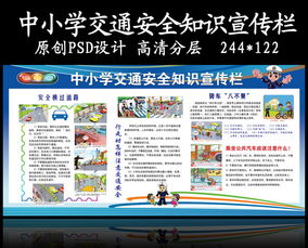 中小學(xué)交通安全知識(shí)宣傳資料