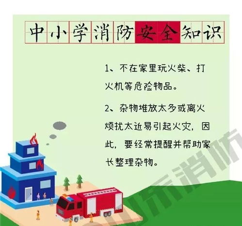 安全防火的知識(shí)初中