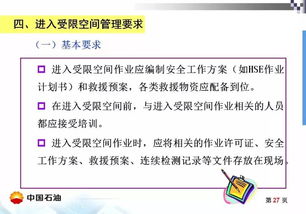 受空間限制作業(yè)的安全知識(shí)
