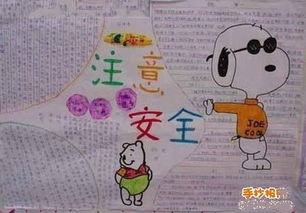 關(guān)于小學(xué)生三級安全知識黑板報