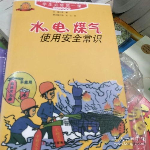 食堂水電煤氣安全知識(shí)