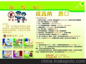 小區(qū)防盜安全知識宣傳欄
