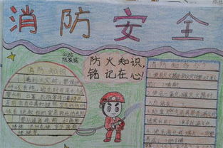 消防安全知識觀(guān)后感800