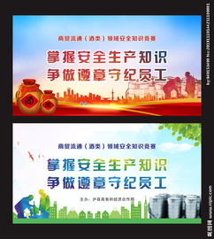 安全知識種類