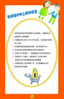小學(xué)生網(wǎng)絡(luò)安全知識(shí)海報(bào)