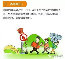 清明節(jié)祭祖安全知識