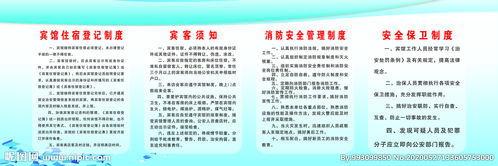 賓館安全防范知識(shí)