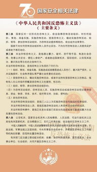 國家安全有關(guān)法律知識(shí)