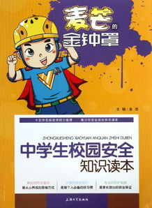 中學(xué)生校園安全知識測試試卷
