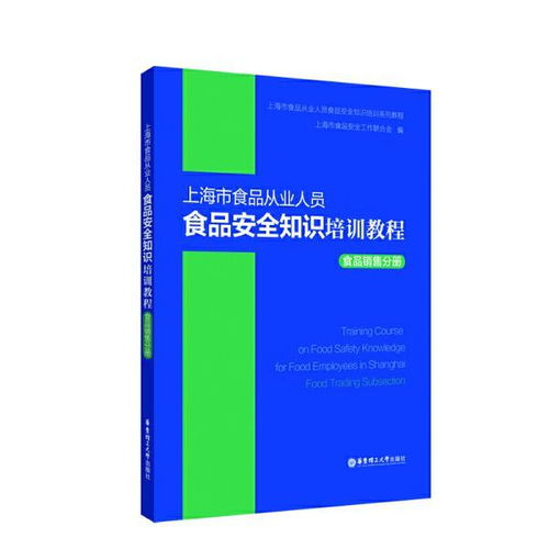 從業(yè)人食品安全知識培訓(xùn)資料