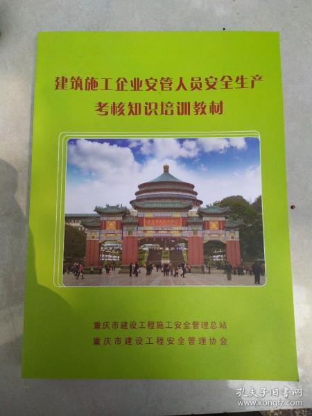 旅游業(yè)安全生產(chǎn)知識(shí)培訓(xùn)教材