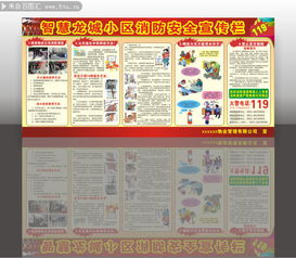 小區消防安全知識宣傳評估