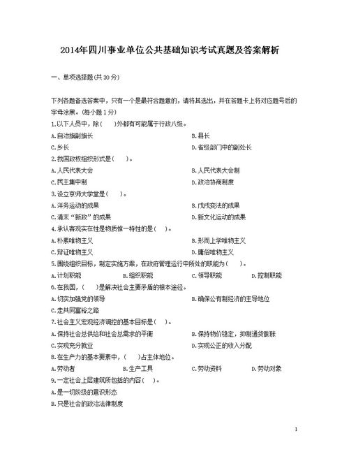 企業(yè)各部門安全知識(shí)試題及答案