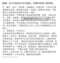 暑假游玩安全知識(shí)演講稿