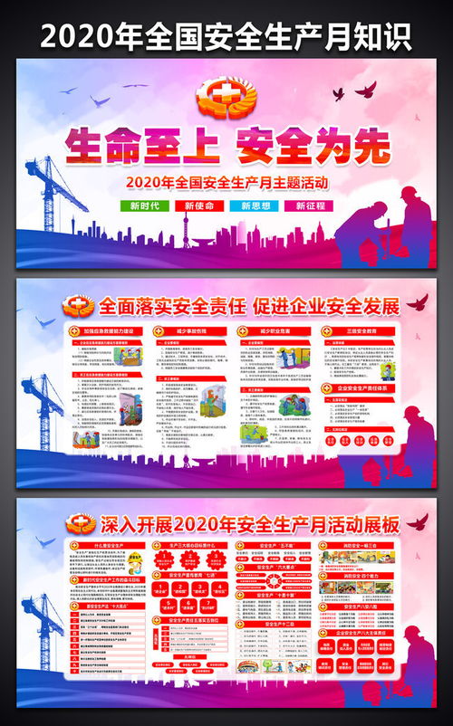 安全生產(chǎn)月知識競賽宣傳