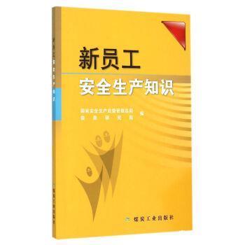 國家安全生產(chǎn)監(jiān)督管理知識題庫