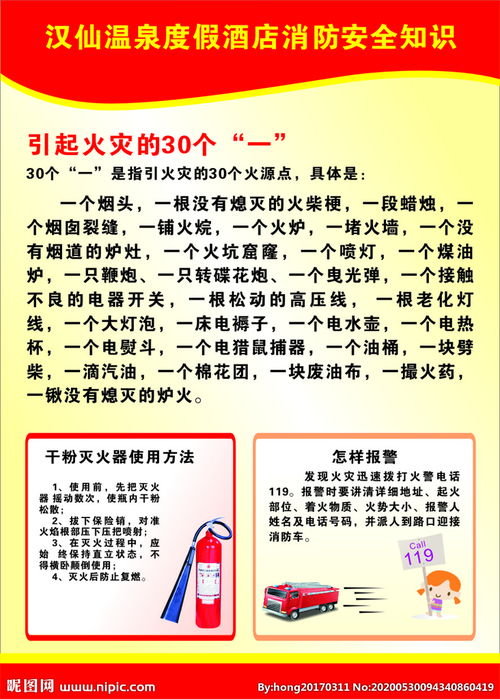 酒店消防安全知識測試