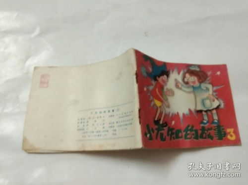 典故,無知
