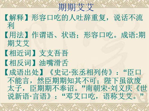 期期艾艾這個典故講西漢