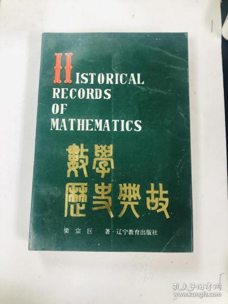 數(shù)學(xué)歷史典故PDF,數(shù)學(xué)歷史典故pdf,數(shù)學(xué)歷史典故的故事