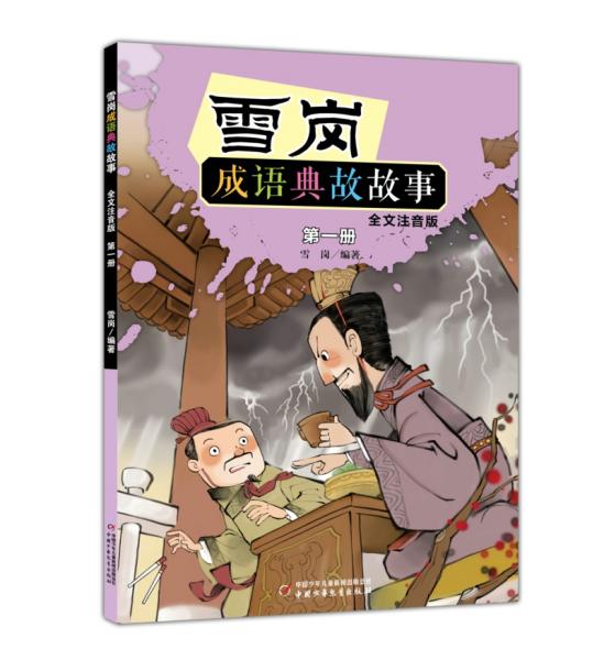 雪典故傳說(shuō)