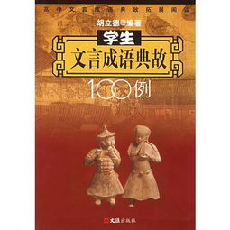 中考文言文典故