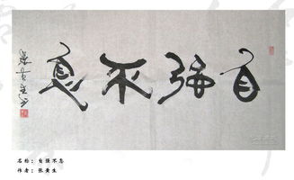 關(guān)于自強不息的典故