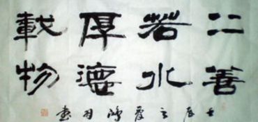 樂善好施,典故