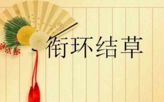 銜枚的典故