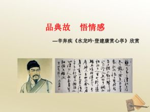 典故,水龍吟