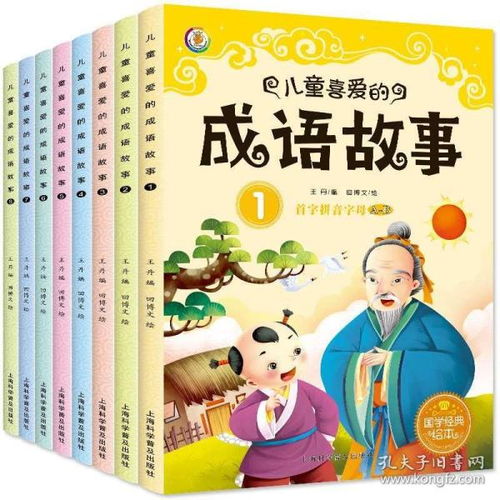 成語(yǔ)典故大全故事