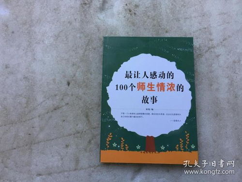 師生情典故