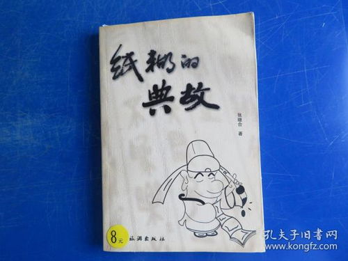喪紙典故