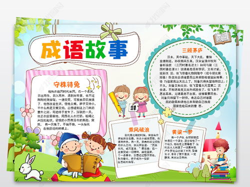 成語典故的手抄報