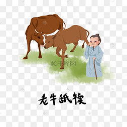 歷史典故手