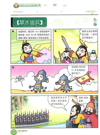 看漫畫學(xué)典故