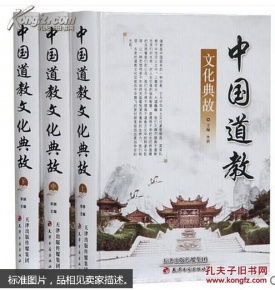 中國文化典故
