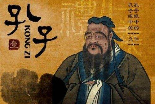 孔子,典故,成語