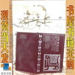 臺(tái)典故