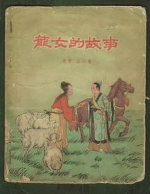 開方的典故