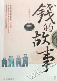 關于金錢的典故