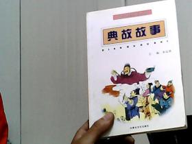 分期樂(lè)典故