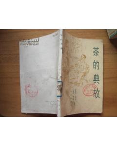 嵐騫典故