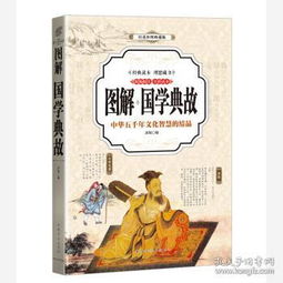 典故,國(guó)學(xué),中國(guó)