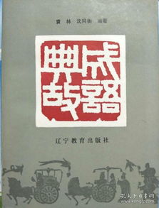 愛國的典故成語