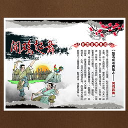 雞成語典故