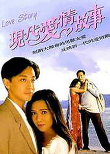 現(xiàn)代愛情典故