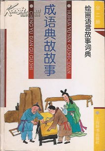 上海成語(yǔ)典故