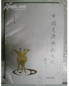 中國白酒典故