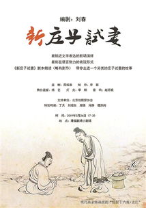 莊子試妻典故是真是假,怎么看待莊子試妻這個典故,莊子試妻女演員